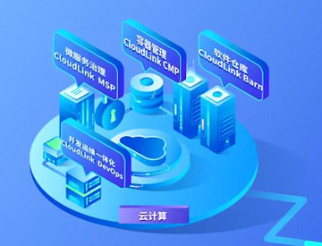 云计算整体解决方案